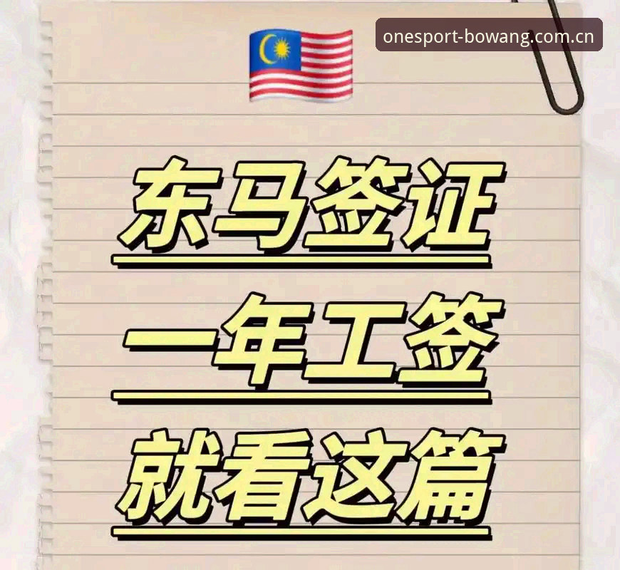 博万体育平台2026入口避坑实用指南：OneSport官网登录与安卓下载的五个关键判断
